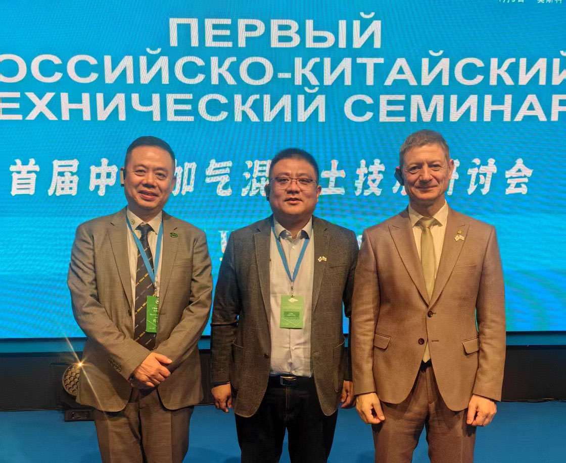 山东宏发高总赶赴俄罗斯参加首届中俄加气混凝土技术研讨会